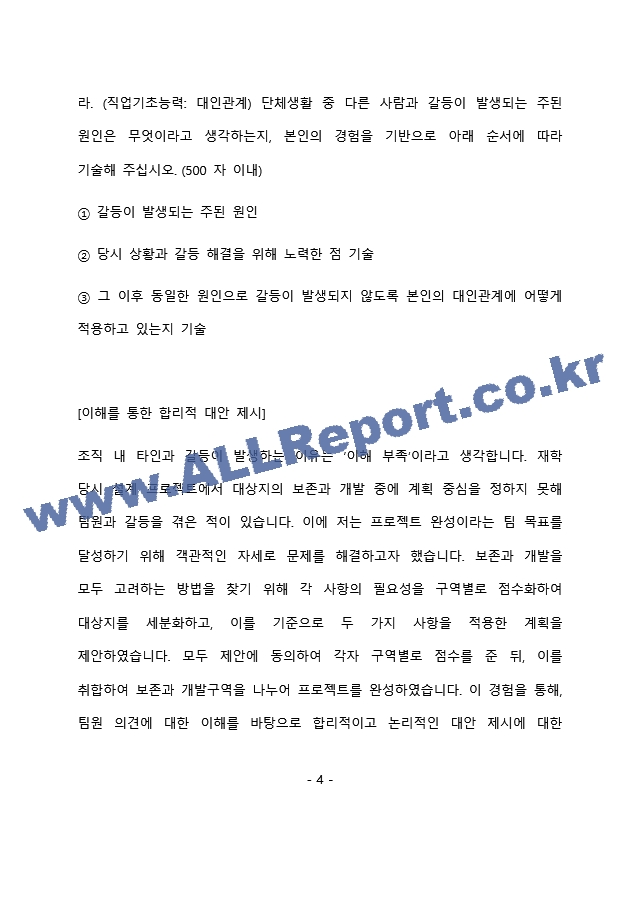 LH한국토지주택공사 체험형 인턴 최종 합격 자기소개서(자소서)   (5 페이지)